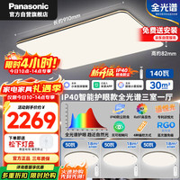 Panasonic 明擎Pro HHXSX190 吸顶灯 140瓦 10000lm