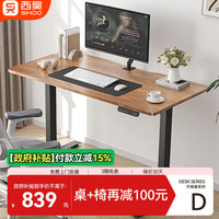 SIHOO D03 升降桌电动电脑桌站立办公台式书桌电竞学习桌子1.4m胡桃木色 胡桃木色+环保桌板
