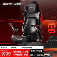 AutoFull M6电竞椅子人体工学椅电脑椅办公椅人工力学座椅游戏椅 M6专业版无脚托