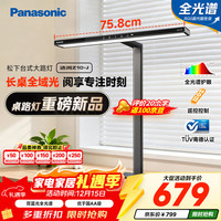 Panasonic 桌路灯护眼台灯大路灯学习灯儿童家用遥控灯HHLT0701