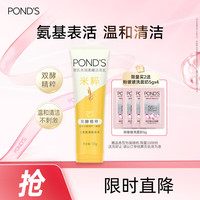 旁氏 秒杀价，旁氏（POND'S）洗面奶 水润柔嫩洁面乳120g 米粹润泽氨基酸温和
