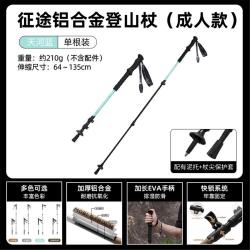 牧高笛 徒步超轻铝合金外锁伸缩登山杖 ZT