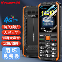 Newsmy/纽曼 长待机大屏大音量全网通4G老人手机 定位微聊三防 黑色