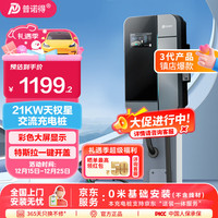 普诺得 天权星 21kw家用充电桩 适配于特斯拉比亚迪极氪009阿维塔保时捷 充电桩新能源交流充电枪