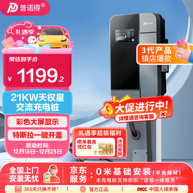 普诺得 天权星 21kw家用充电桩 适配于特斯拉比亚迪极氪009阿维塔保时捷 充电桩新能源交流充电枪