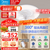 Midea 风扇灯智能全光谱护眼客厅餐厅卧室房间摇头吊扇灯简约超薄带风扇 无极调光|小程序|全白36W
