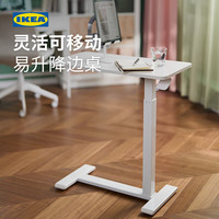 IKEA BOLLSIDAN波席当笔记本电脑支架床边桌升降桌站立家用