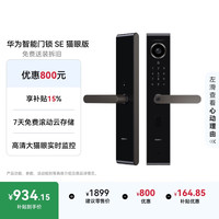 华为 AGS-S10 智能门锁 SE 星际黑 猫眼版