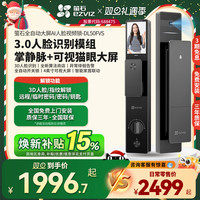 萤石 AI人脸识别DL50FVS大屏猫眼视频家用防盗门指纹密码智能门锁