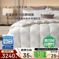 康尔馨 95鹅绒被子防潮保暖拒水羽绒冬被芯绒重2.4斤220*240cm 220cm*240cm
