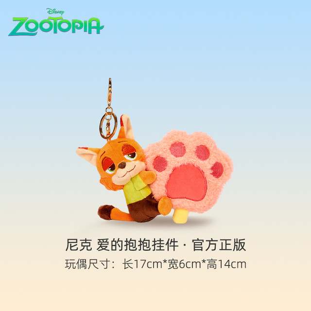 88VIP、今日必买：迪士尼 朱迪尼克包包挂件迪士尼疯狂动物城爱的抱抱公仔钥匙扣