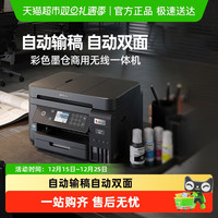 88VIP：爱普生 L6279 /6268/3556/3558无线打印复印扫描