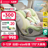 乐蒂宝贝婴儿童座椅0-4-12岁汽车用宝宝坐椅车载可坐可躺 太空舱Pro+官配版