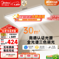 Midea LED吸顶灯客厅餐厅卧室儿童房灯具护眼防蓝光全光谱三色客厅灯