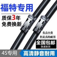 移动端：斯卡为 适用福特福克斯雨刮器翼搏锐界翼虎嘉年华蒙迪欧无骨雨刷静音