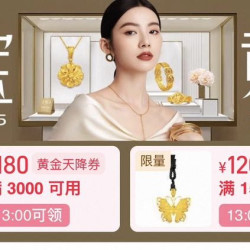 锁定年度金价福利｜淘宝购黄金珠宝满3000-180/1500-120！