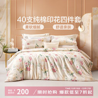富安娜 家纺 圣之花床上四件套纯棉床品套件双人床单被套（优选） 圣之花-温暖调 1.5米床适用(被套203*229cm)