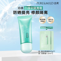 泊美 小绿伞隔离霜美白防晒提亮修颜遮瑕素颜霜多合一