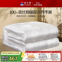 富安娜 蚕丝被100%蚕丝被子抑菌四季被双人春秋被芯JDear京东 100%蚕丝-欧式提花 双人被1.8/2米(被芯230*229cm)