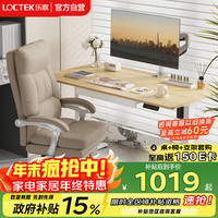 Loctek E2 升降电脑桌 原木色+雅白 1.4m 直形款