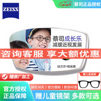 ZEISS 成长乐系列 1.60折射率 非球面镜片 钻立方铂金膜 2片装