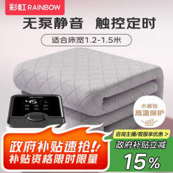 彩虹 单人静音无泵型触控调温定时除螨磨毛水暖毯水暖电热毯1.8*1.2米