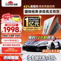 龙膜 汽车全车膜   畅领80+15X深色