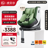 虎贝尔 E360pro儿童座椅0-12岁宝宝婴儿车载汽车 E360Pro-棋盘格绿