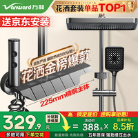 万和 淋浴花洒套装冷热卫浴花洒全套家用卫浴增压花洒喷头浴室淋浴器