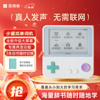 百词斩 单词机Max超大墨水屏真人发音便携同步教材小初高考词汇背单词全 小蜜瓜 Max小蜜瓜 4GB