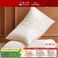 富安娜 蚕丝枕头枕芯 A类抑菌颈椎枕 成人枕芯软枕一对装两只 74*48cm