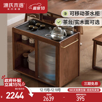 源氏木语 实木移动茶水柜烧水壶一体边几置物架家用客厅带茶台