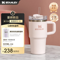 史丹利 晶粉色 保温杯 591ml