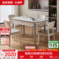 全友 DW1028-1A 实木功能餐桌+餐椅A*4 气质灰 1.3m