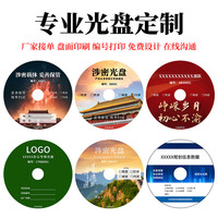 杰伟世 光盘定制 CD/DVD/BD厂家接单 光盘打印 序列编号打印 机密涉密定制光盘(定制联系客服）