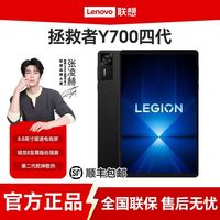 百亿补贴：联想 拯救者Y700四代 8.8英寸 165Hz高刷 骁龙8至尊版