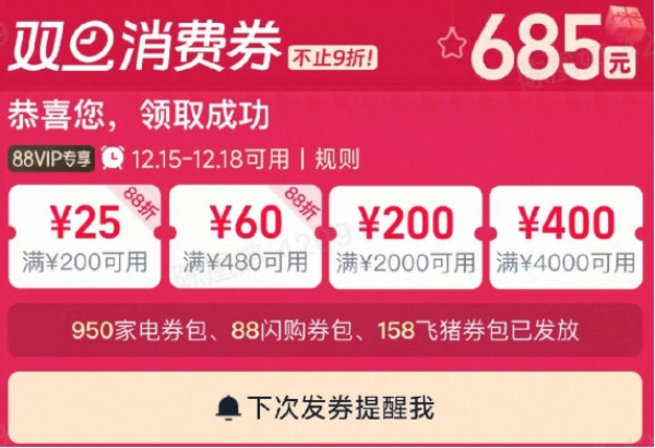 天猫运动户外双旦礼遇季 领685元消费券包
