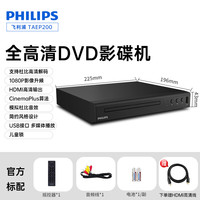 移动端：飞利浦 TAEP200强力读碟CD VCD DVD影碟机播放机器非蓝光