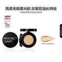 完美日记 精华气垫粉霜24H持妆抗氧长效滋润遮瑕自然裸妆