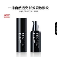 完美日记 千肽精华气色乳素颜霜隔离妆前乳提亮肤色遮瑕服帖