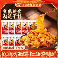 丽星麻酱红油面皮120g免煮冲泡速食美食夜宵面皮10袋 红油面皮120g*10袋