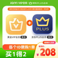 爱奇艺 黄金VIP会员年卡加京东PLUS会员年卡