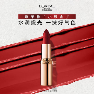 L'OREAL PARIS/巴黎欧莱雅 缎光滋润 口红  #666 3.7g