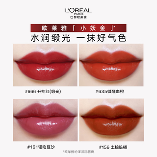  L'OREAL PARIS/巴黎欧莱雅 缎光滋润 口红  #666 3.7g