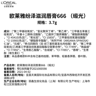  L'OREAL PARIS/巴黎欧莱雅 缎光滋润 口红  #666 3.7g