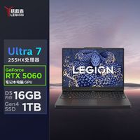 联想 拯救者Y7000 Ultra7 255HX RTX5060 180Hz 游戏本笔记本电脑