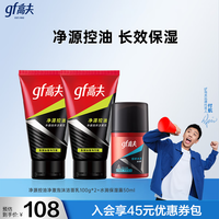 高夫 男士套装护肤品保湿圣诞礼物 3件套(洁面*2+乳)