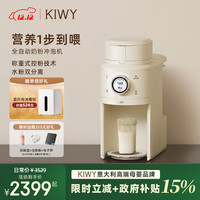 KIWY 母婴智能自动泡奶机 自动升降防漂粉+水粉双分离 1.5L