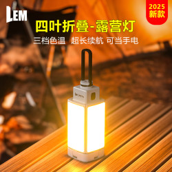 LEM 户外露营灯长续航野营露营照明灯电应急帐篷天幕氛围灯营地灯