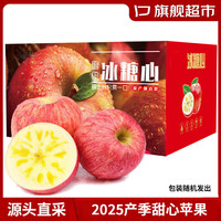 阿克苏苹果 新疆冰糖心苹果 4斤装大果 75-80mm 特级红富士苹果